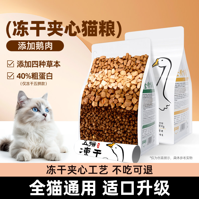 伊萨游猎民族鹅肉冻干夹心猫粮图片