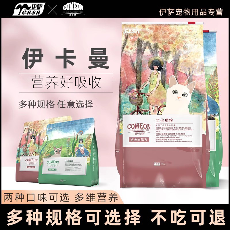 伊萨卡曼成幼猫猫鱼肉英短