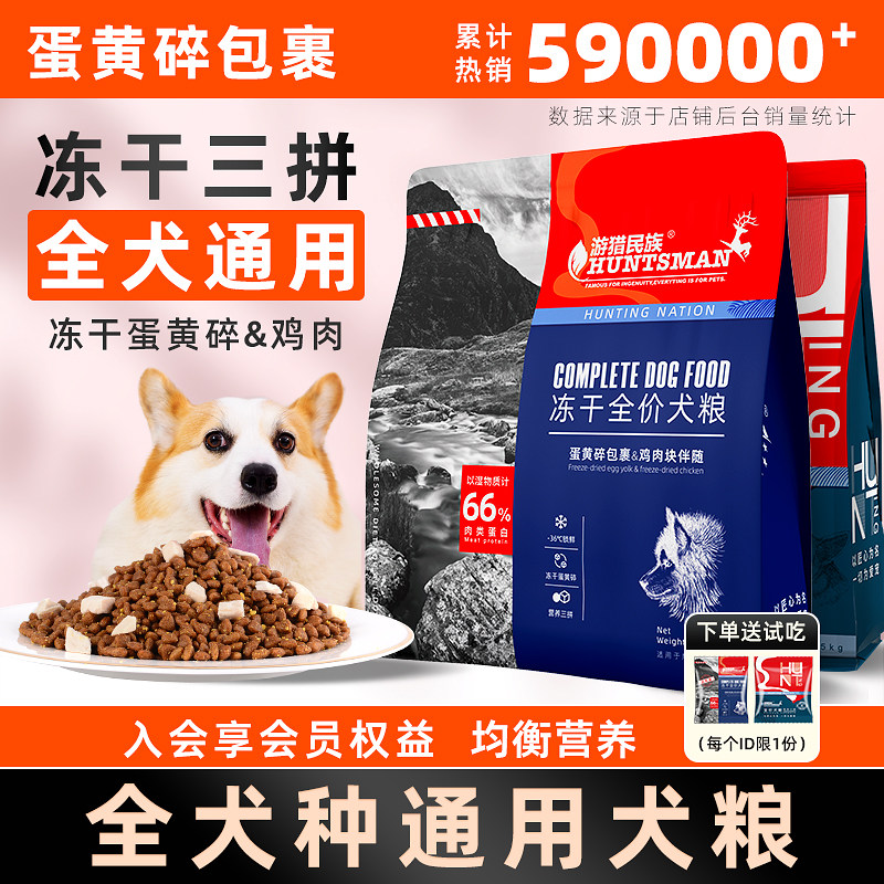 伊萨冻干狗粮通用型泰迪金毛柯基幼犬成犬小型犬专用2.5kg5斤装10
