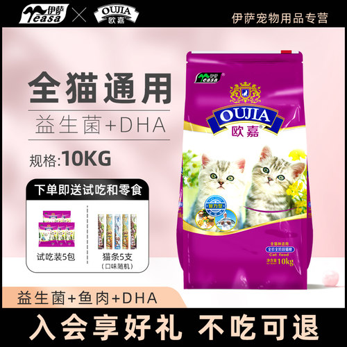 伊萨欧嘉猫粮20装成全阶段