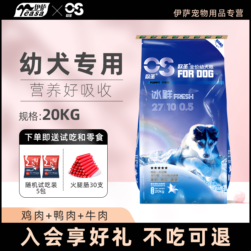 伊萨欧圣幼犬狗粮通用型