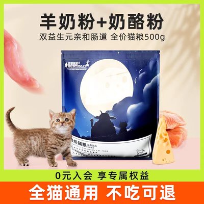 伊萨游猎民族全价猫粮羊奶+奶酪