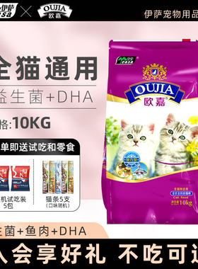 伊萨欧嘉全价猫粮20斤装成年猫幼猫全阶段营养猫咪主粮10kg大袋装