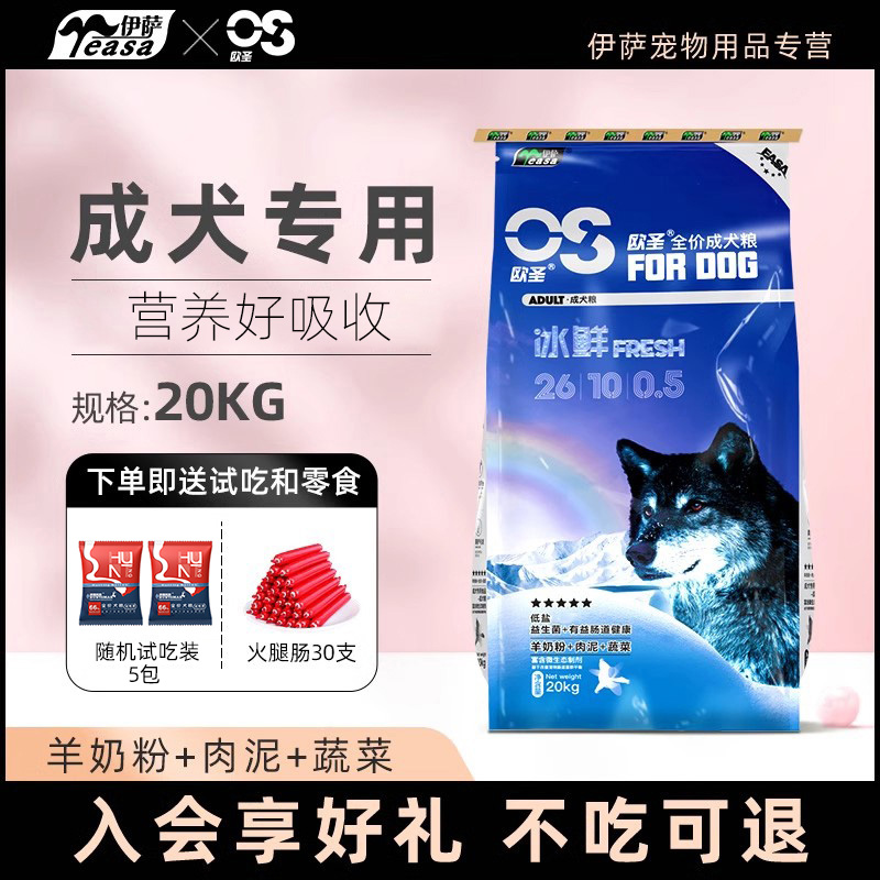 伊萨欧圣狗粮成犬大型犬金毛拉布拉多小型犬泰迪20kg40斤通用型