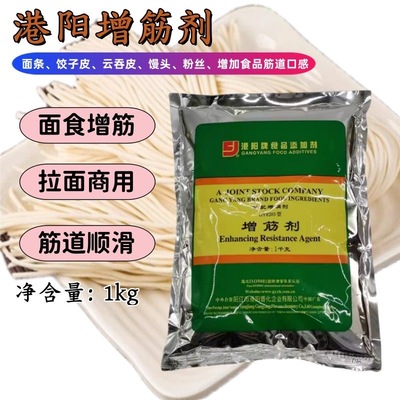 广东港阳牌面粉增筋剂GY8203型添加剂增加韧性弹性手工拉面增筋剂