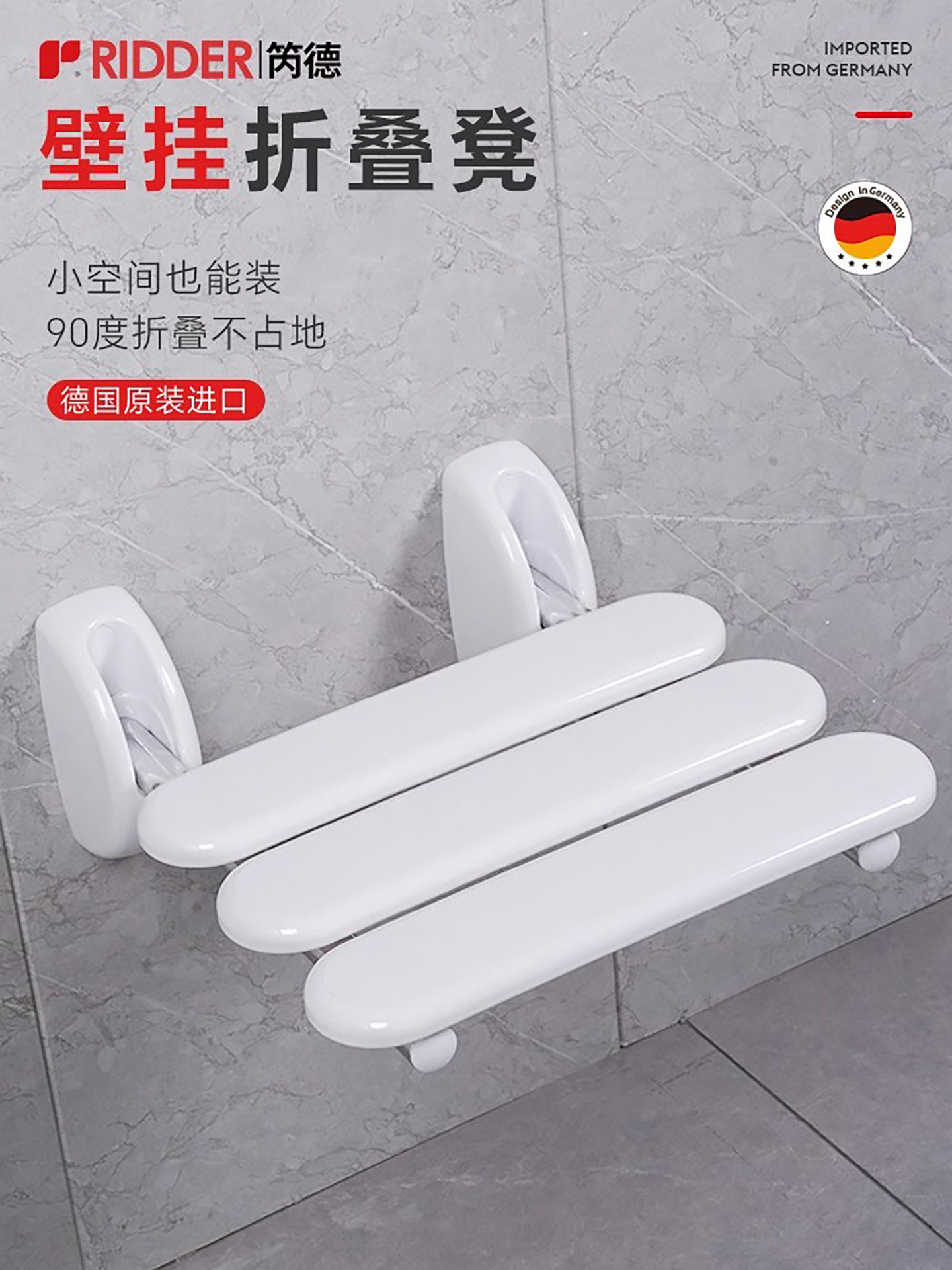 RIDDER德国进口浴室壁挂凳椅淋浴老年人洗澡折叠凳座椅坐凳防滑摔,家装主材,浴室壁挂凳椅,淘宝优惠券,粉丝福利购,淘宝优惠卷
