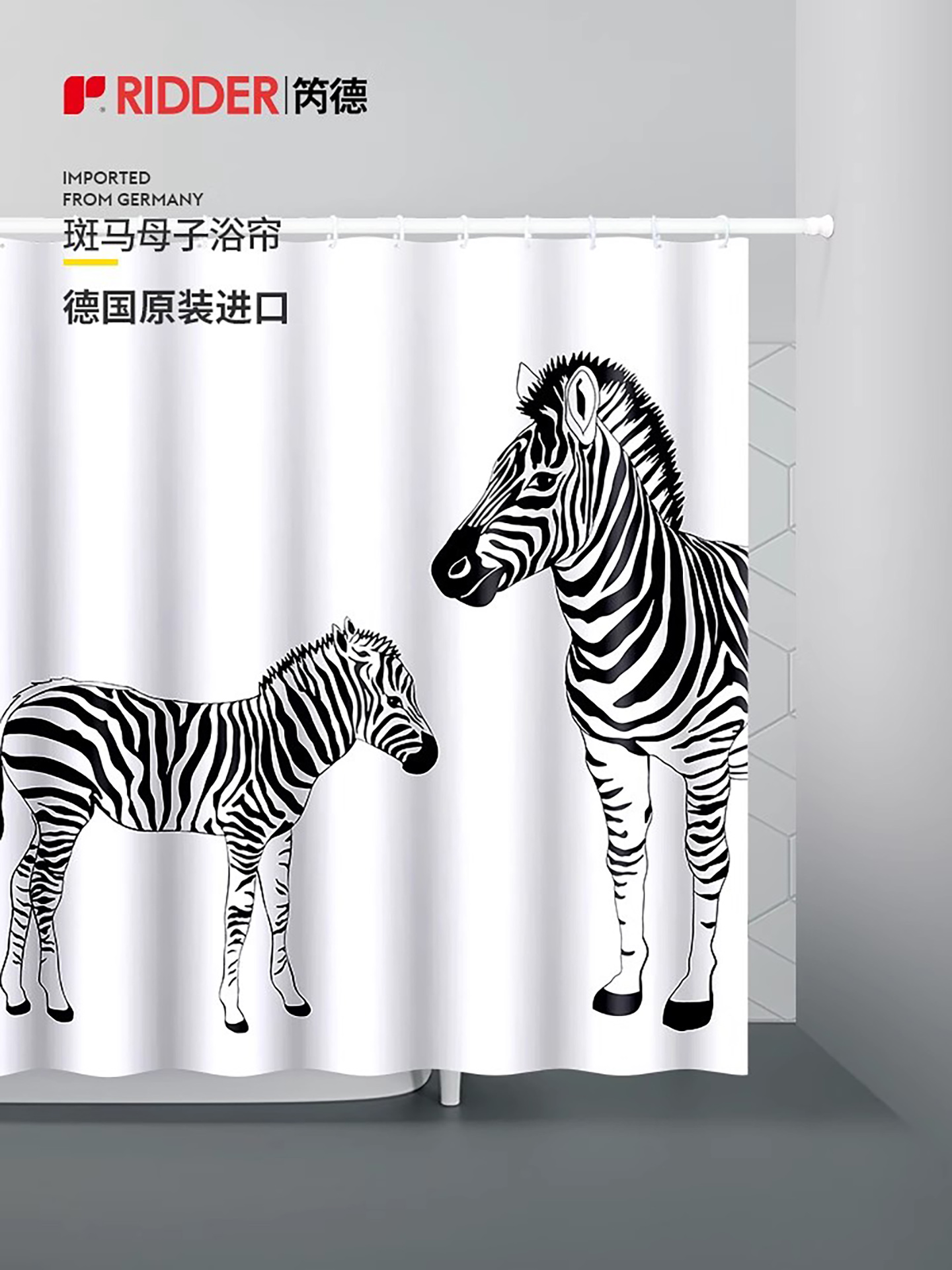 ridder德国进口浴帘浴室隔断帘防水防霉高档布免打孔卫生间淋浴房