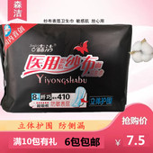 森洁医用纱布卫生巾整箱纯棉亲肤防过敏可组合10包夜用410mm 包邮