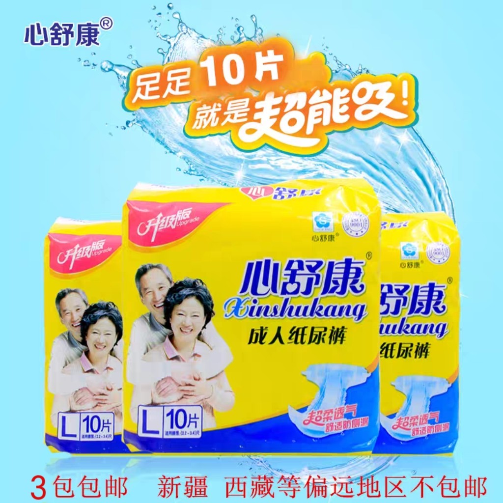 心舒康成人纸尿裤老人用尿不湿吸成年人纸尿裤