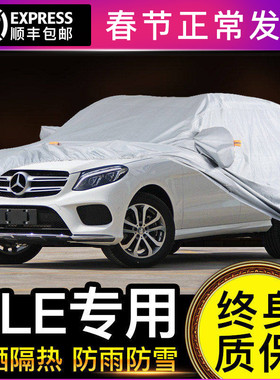 奔驰GLE车衣车罩专用防晒防雨350450轿跑SUV遮阳罩隔热加厚汽车罩