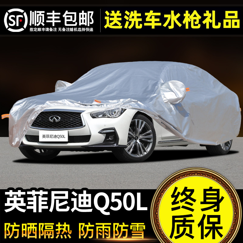 适用于英菲尼迪Q50L车衣车罩防晒防雨专用牛津布加厚遮阳隔热防尘
