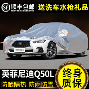 适用于英菲尼迪Q50L车衣车罩防晒防雨专用牛津布加厚遮阳隔热防尘