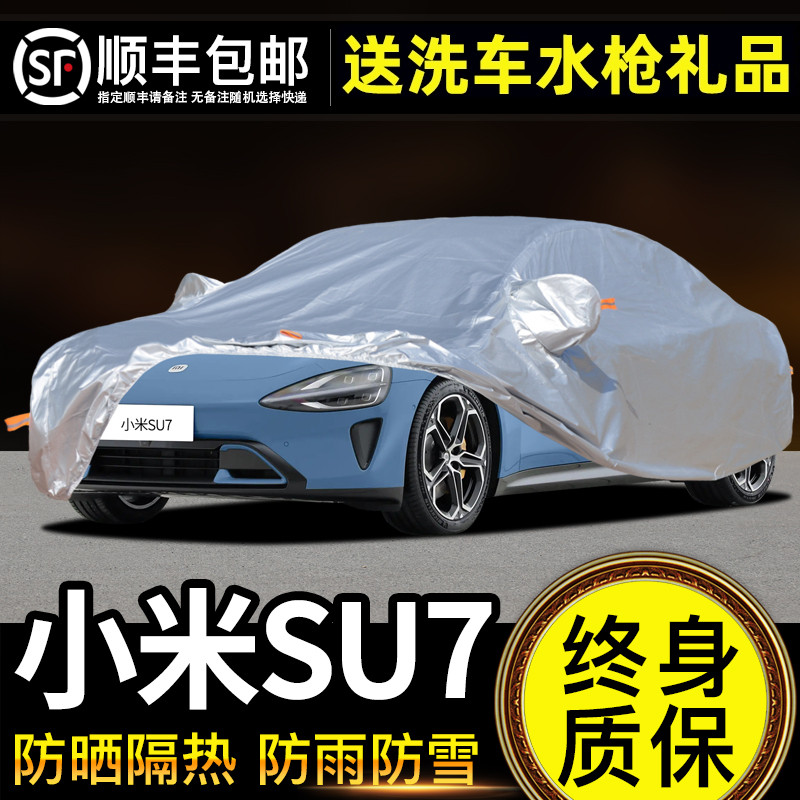 适用于小米SU7车衣车罩防晒防雨专用牛津布加厚遮阳隔热防尘24款