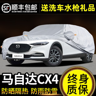 适用于马自达CX 4车衣车罩防晒防雨专用牛津布加厚遮阳隔热防尘罩