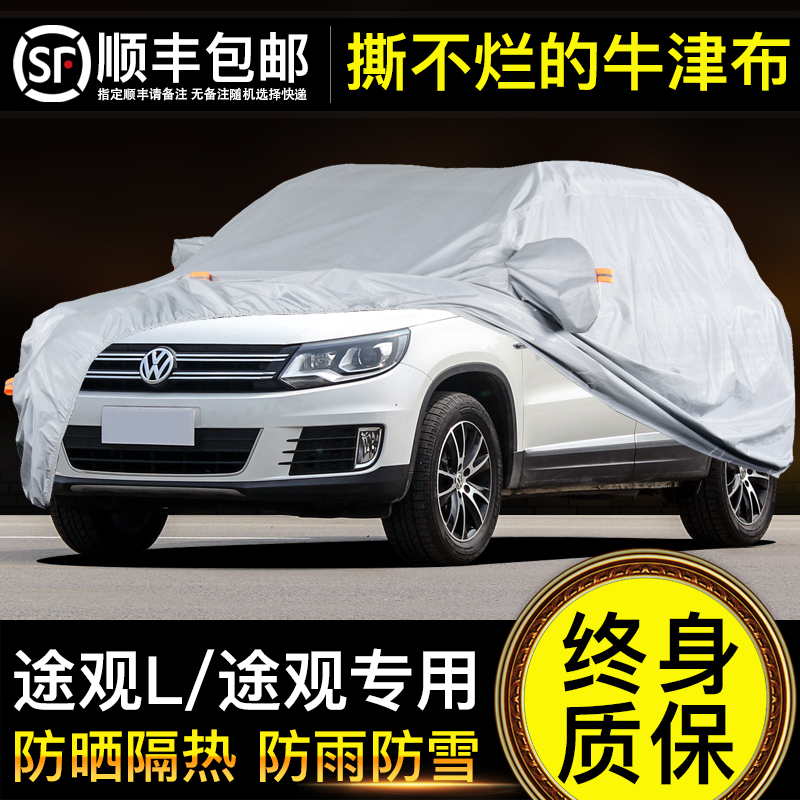 大众途观suv车衣车罩外套途观L防晒防雨隔热厚专用2024款通用车套