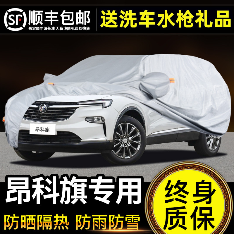 适用于别克昂科旗车衣车罩防晒防雨专用牛津布加厚遮阳隔热防尘罩