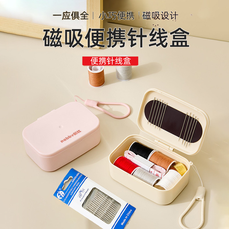 磁吸针线盒家用便携式缝纫工具套装学生宿舍迷你多功能缝补针线包