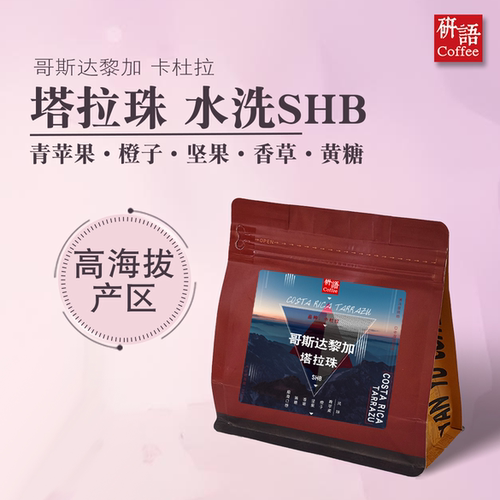 研语咖啡进口哥斯达黎加塔拉珠