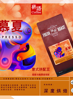 研语 慕夏特浓Espresso意式拉花浓缩拼配拿铁咖啡豆一磅1KG包邮