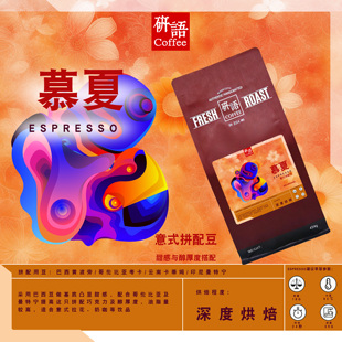 研语 慕夏特浓Espresso意式拉花浓缩拼配拿铁咖啡豆一磅1KG包邮