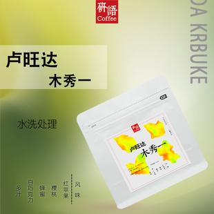 研语咖啡 木秀伊现烘精品咖啡豆可现磨黑咖啡粉227克 卢旺达