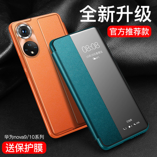 华为nova9/10系列翻盖新款手机壳