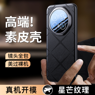 适用华为mate70pro手机壳新款mate70保护套官真皮por+防摔mate70pro优享版镜头全包高级感商务简约素男女