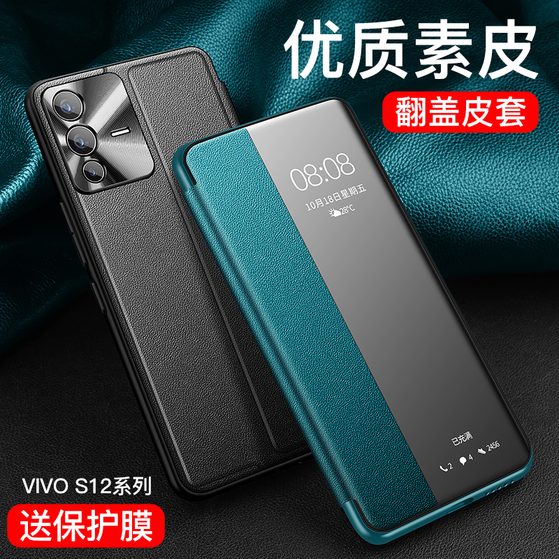 vivos12手机壳vivo s12pro保护套翻盖s10pro外壳s9e男女新款全包防摔s7皮套s6超薄s10por0硅胶vivi素皮个性5g