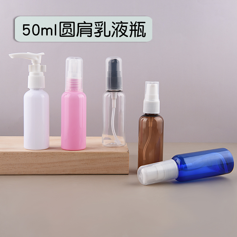 50ml乳液瓶半罩全罩粉泵插口泵瓶洗发水小样按压瓶试用装旅行分装