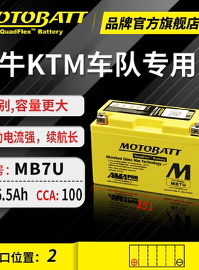 MOTOBATT杜卡迪超跑雅马哈TTR250 FORCE155凯旋675摩托车电瓶电池