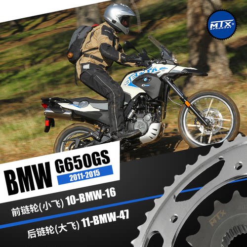 宝马G650GSG310GS/310R前后齿轮
