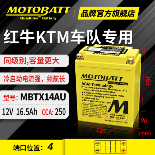 MOTOBATT嘉陵免维护铅酸蓄电池