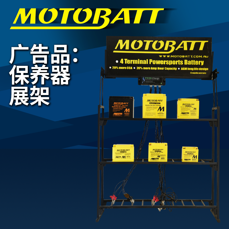 MOTOBATT保養器展示架在類目 摩托車/裝備/配件, 其他摩托車用品中 - 來自Buy2taobao.com提供專業的淘寶代購服務