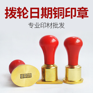 高把实心全铜拨轮可调节日期印章材料金融银行业务拨轮铜日期印章