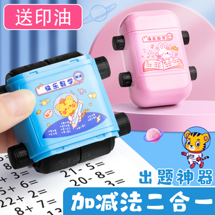 加减法滚动印章小学生100以内加减乘除练习题数学印章幼儿园儿童