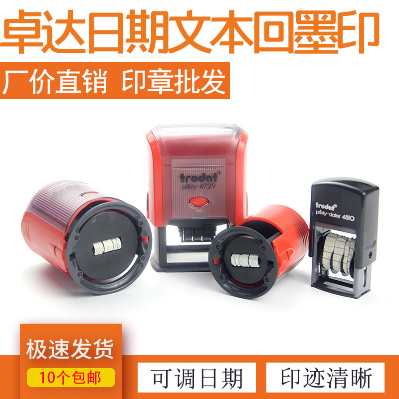 卓达日期自带印台翻斗回墨印章
