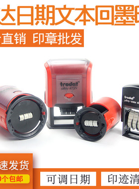 卓达日期回墨印章trodat/46145/46130/4810 自带印台 翻斗印章