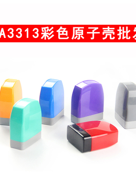 HA3313光敏印章材料批发包邮卡通彩色原子壳 7mm垫子 长方形扁章