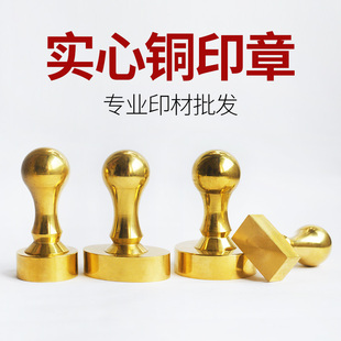 纯铜章全铜质名章印章材料批发圆椭圆形 章胚手柄分体铜印章批发
