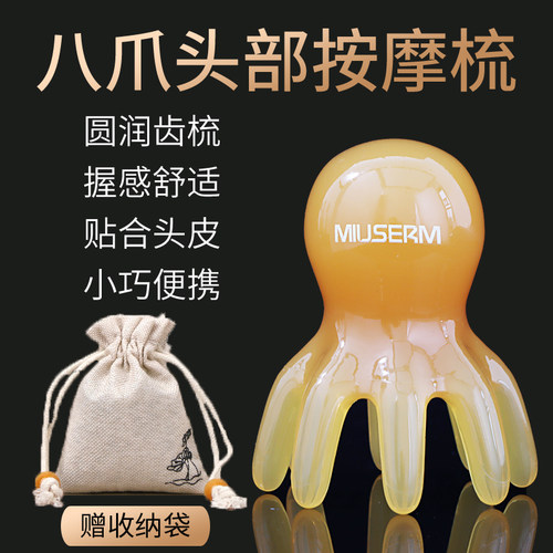 miuserm章鱼按摩梳头部经络按摩器头皮穴位头疗梳子八爪鱼便携