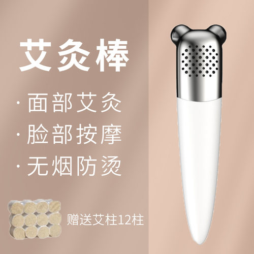舒颜艾灸棒桃花灸面部艾灸棒无烟
