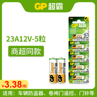 27A GP超霸23A 12v遥控器电池卷帘门铃门禁led吸顶灯风扇灯吊扇灯