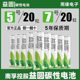 益圆干电池5号AA五号7号AAA七号家用普通碳性空调遥控器玩具电池