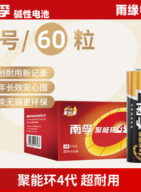 60粒南孚5号电池五号碱性聚能环4代AA七号7号AAA1.5v智能门锁电池