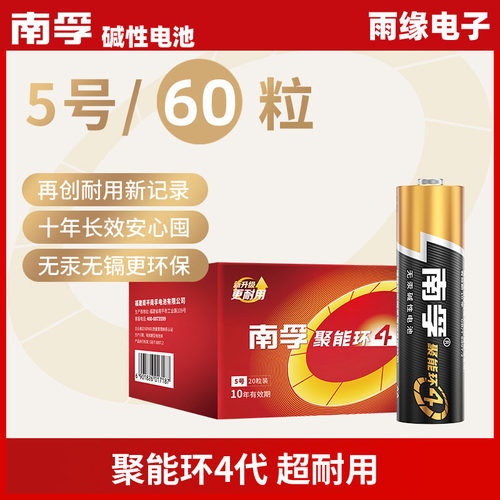 60粒南孚5号电池五号碱性聚能环4代AA七号7号AAA1.5v智能门锁电池