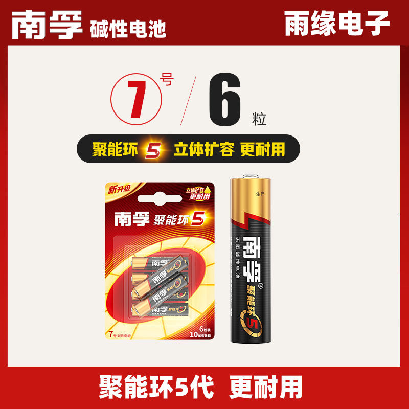 南孚电池5号/7号6节装碱性LR6聚能无汞环保电池空调遥控器干电池,3C数码配件,普通干电池,淘宝优惠券,粉丝福利购,淘宝优惠卷