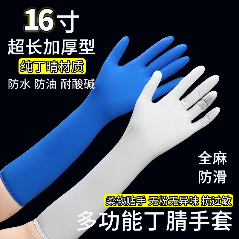 鑫偌莱防水加厚丁腈超长手套
