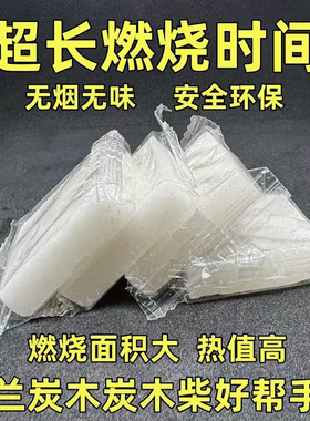 固体燃料蜡块 木炭果炭竹炭引火块 烧烤点碳木炭引火助燃生火工具