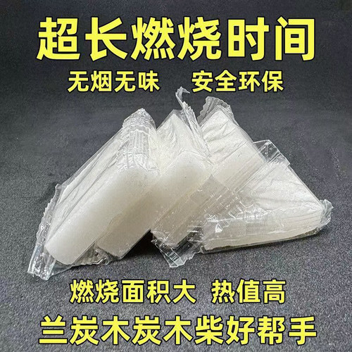 固体燃料蜡块 木炭果炭竹炭引火块 烧烤点碳木炭引火助燃生火工具