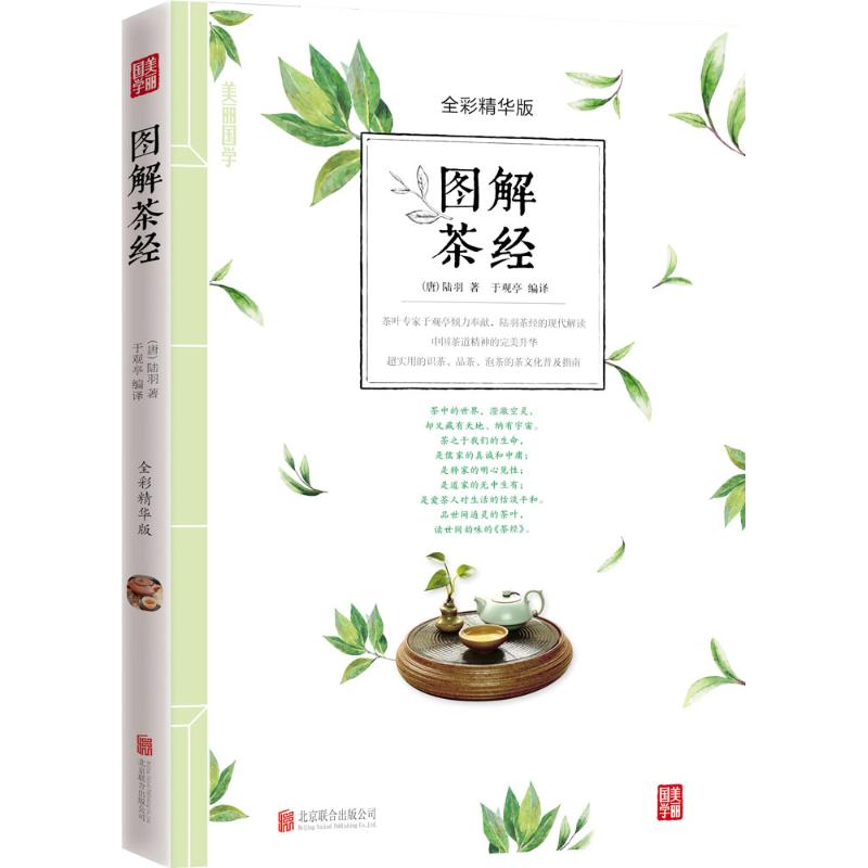 图解茶经（全彩精华版图片